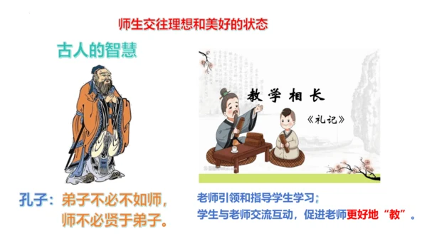 5.2 珍惜师生情谊 课件(共26张PPT)