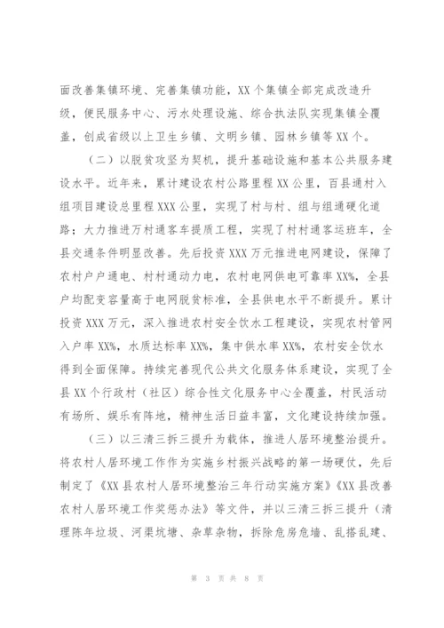 实施乡村建设行动调研情况报告.docx