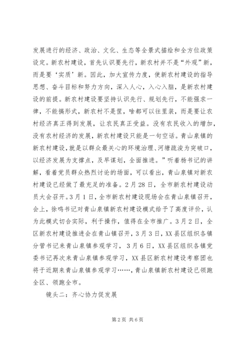 喜看农村新气象 (2).docx