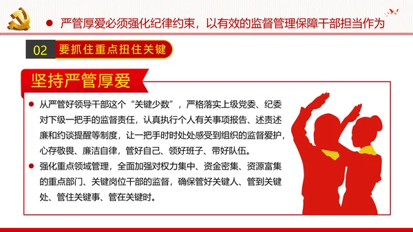 坚持严管厚爱做合格领导干部党政党建支部团委学习党课PPT