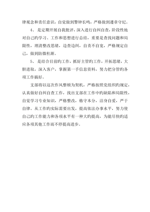 学习郑德荣同志先进事迹查找存在问题及整改措施.docx