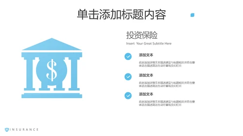 蓝色创业投资金融理财银行保险PPT模板