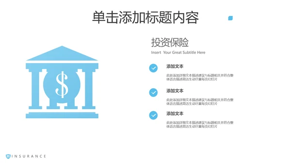 蓝色创业投资金融理财银行保险PPT模板