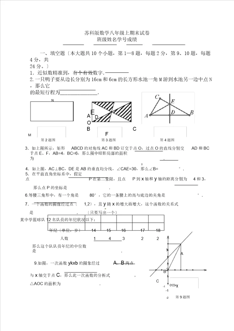 八上期末苏科版数学八年级上期末试卷含答案,文档