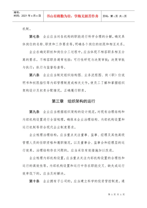 18项《企业内部控制应用指引》《企业内部控制评价指引.docx