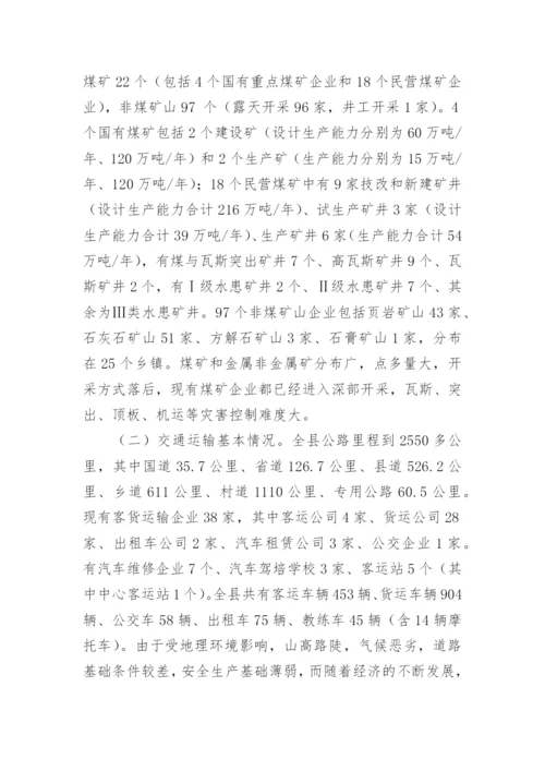 安全生产调研报告范文(7篇).docx