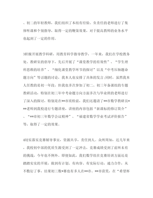 精编初中数学教师个人述职报告范文.docx