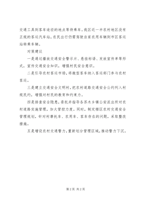 基层反映：村村通油路后农村道路交通安全隐患应引起重视.docx