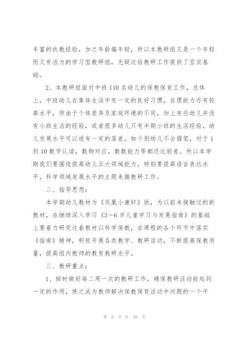 幼儿园专题教研计划表10篇.docx