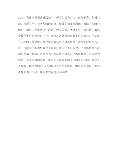 精编年教师节活动心得及感悟范文三篇.docx