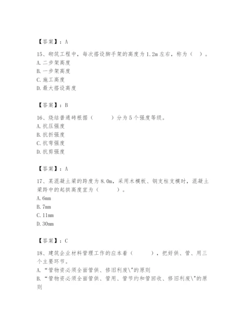 2024年材料员之材料员基础知识题库含答案【满分必刷】.docx