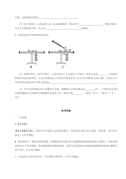 强化训练四川泸县四中物理八年级下册期末考试同步练习试题（含解析）.docx