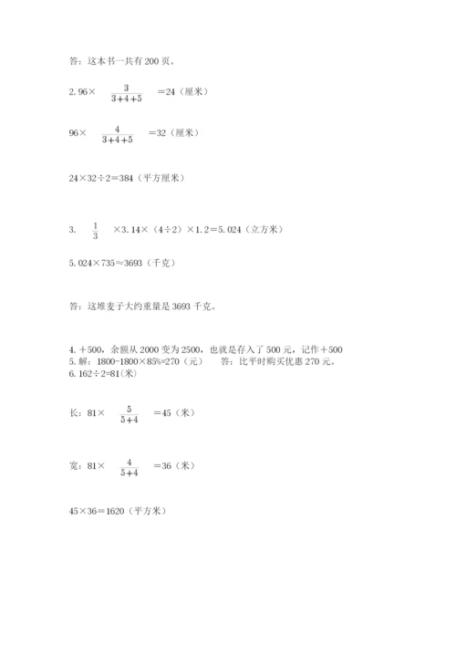 河南省平顶山市六年级下册数学期末测试卷带答案（培优）.docx