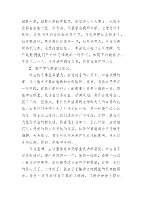 小学生的卫生与健康教育论文精编.docx