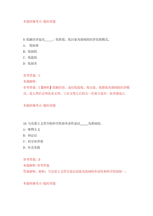 浙江杭州市富阳区机关事务服务中心下属事业单位编外工作人员招考聘用4人模拟试卷含答案解析5