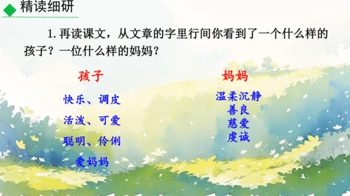 7 散文诗二首 金色花 课件