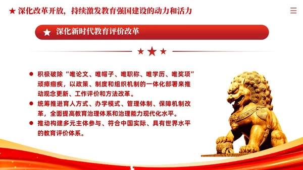 红色党建教育系统关于开拓教育强国建设新局面党课ppt