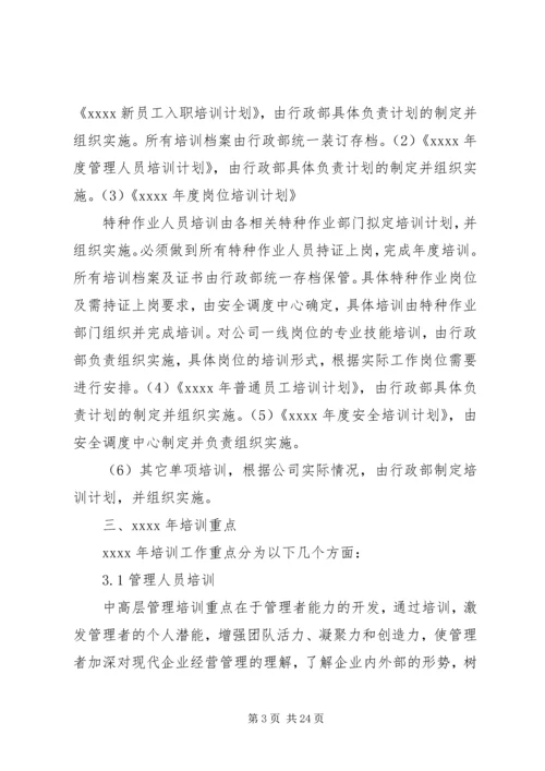 燃气公司培训计划5篇.docx