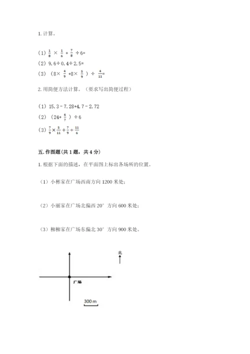 小学数学六年级上册期末模拟卷及完整答案【名校卷】.docx