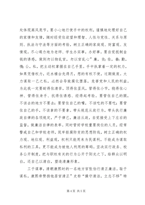 教育部门廉洁自律体会.docx