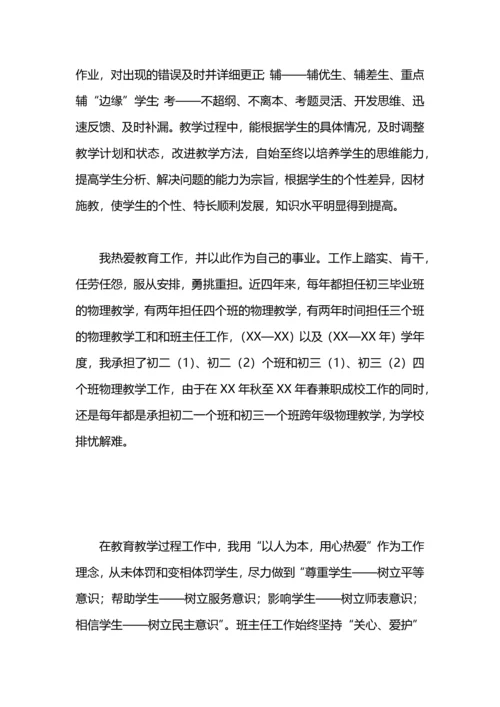 初中教师工作总结范文.docx