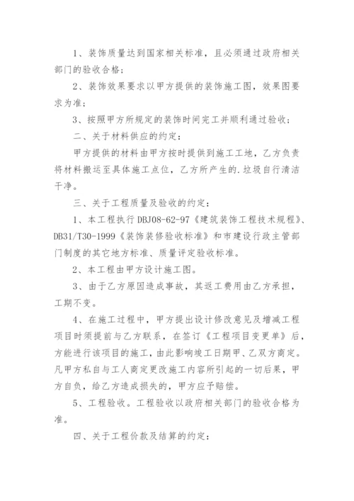 装修工程承包合同书.docx