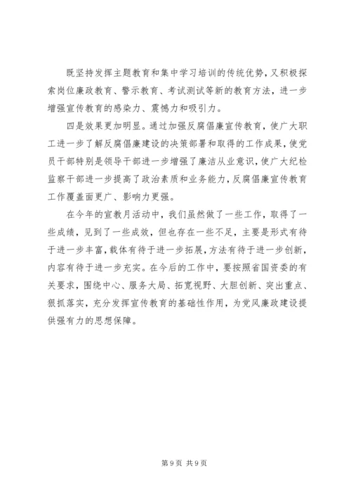 创新形式丰富内容推进山西焦煤反腐倡廉宣传教育月活动深入开展_1.docx