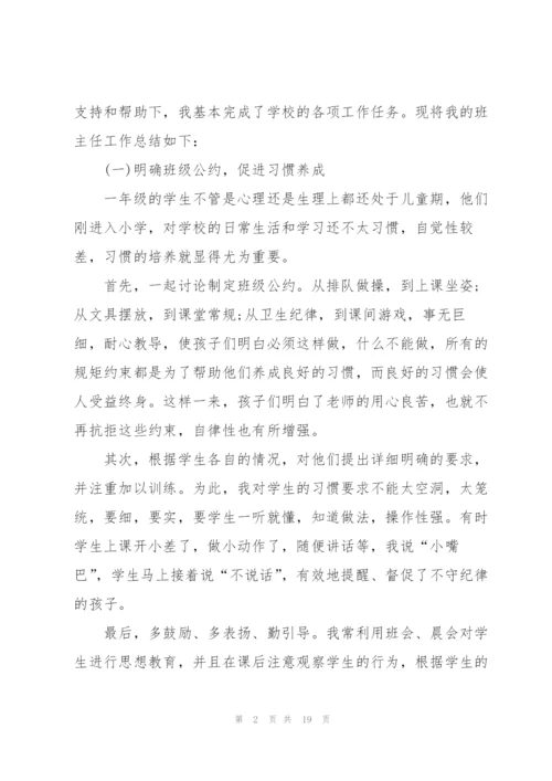 教师上学期工作总结范本5篇.docx