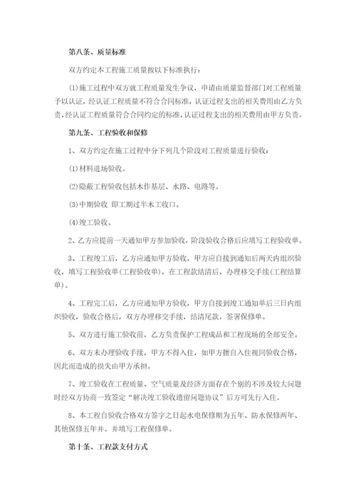 个人房屋装修合同协议书范本