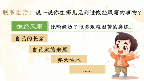 【六上课件】第八单元语文园地