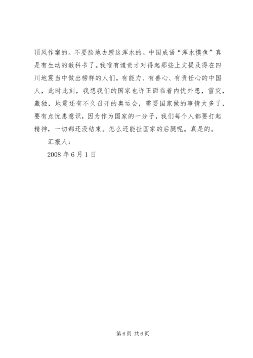 民主生活会思想汇报 (8).docx