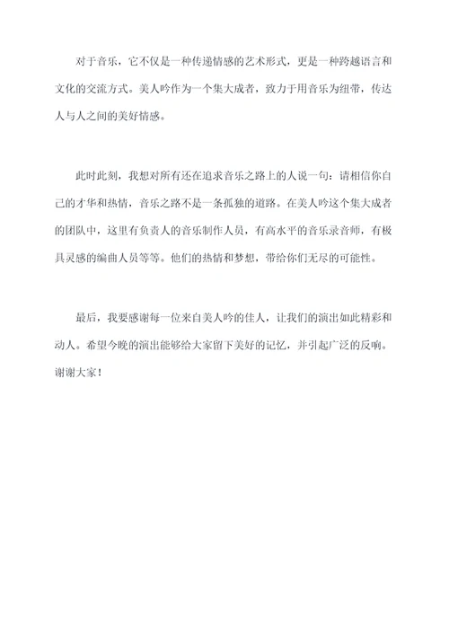 美人吟的主持词