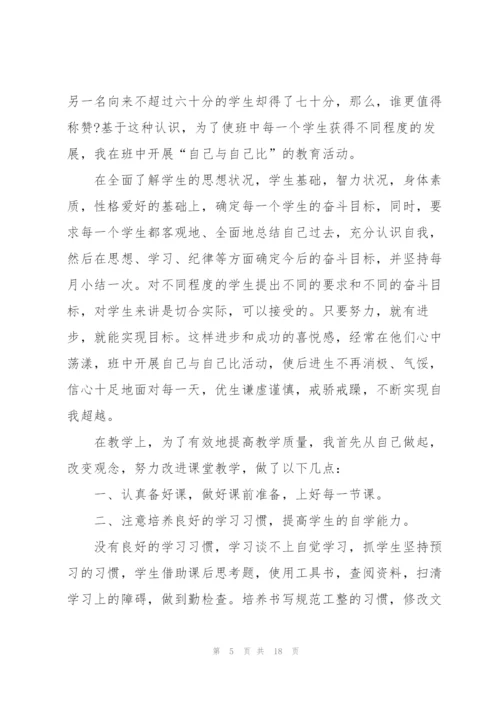 小学生五年级班主任述职报告范文.docx