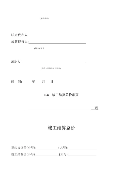 GB50500-建筑工程计价文件表格模板.docx
