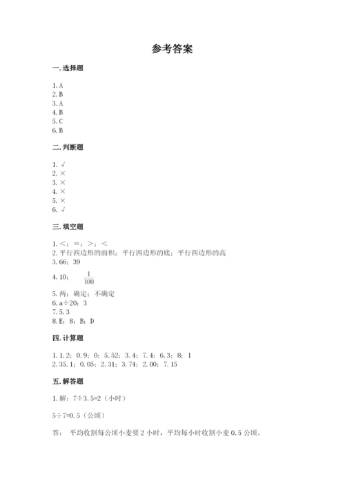 2022五年级上册数学期末测试卷附答案【满分必刷】.docx