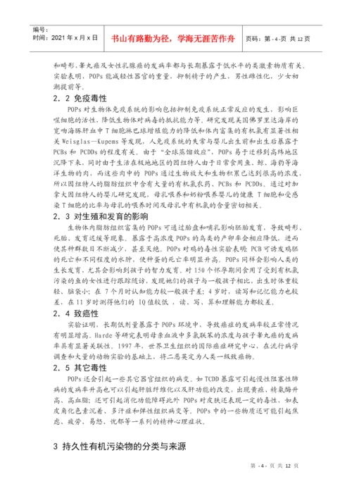 我国POPs污染的控制对策-《有机污染化学》论文.docx