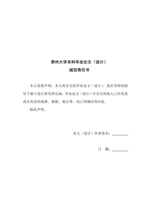 降解酒糟生物质的纤维素分解细菌的筛选及产酶研究-大学本科毕业论文.docx