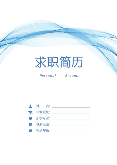 带封面简历套装模板