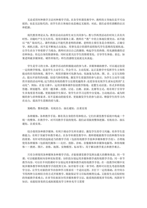 传统教学手段与多媒体教学手段优劣之比较及互补之策略