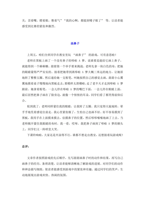 第八单元习作 那次玩得真高兴（讲义）-2024-2025学年语文三年级上册（统编版）