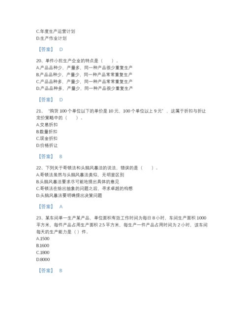 2022年全国高级经济师之工商管理高分预测模拟题库带精品答案.docx