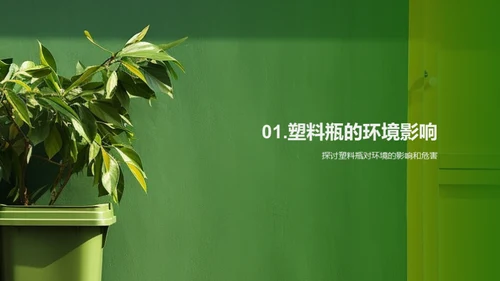 绿色生活 我们的选择