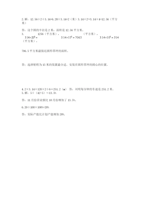 2022六年级上册数学期末考试试卷及完整答案一套.docx