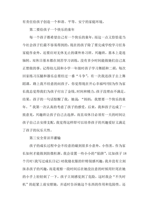 有关家庭教育心得体会汇总八篇.docx