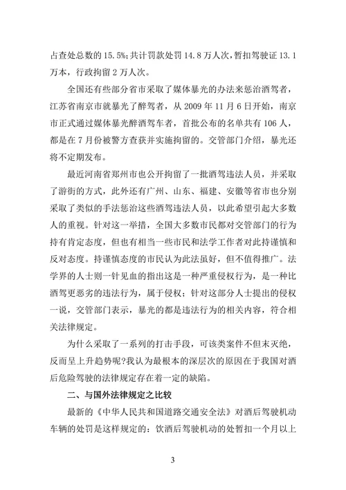 对完善酒后危险驾驶法律规定的思考