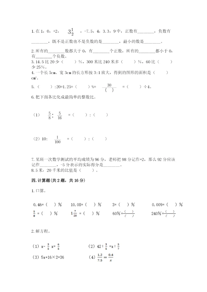 北师大版六年级下册数学 期末检测卷附参考答案【黄金题型】.docx