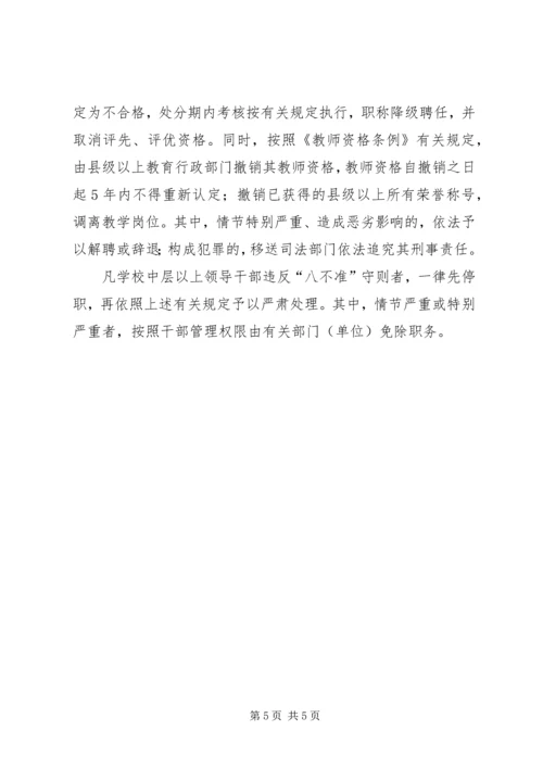 学习《中小学教师行为规范“八要”守则》心得体会 (4).docx