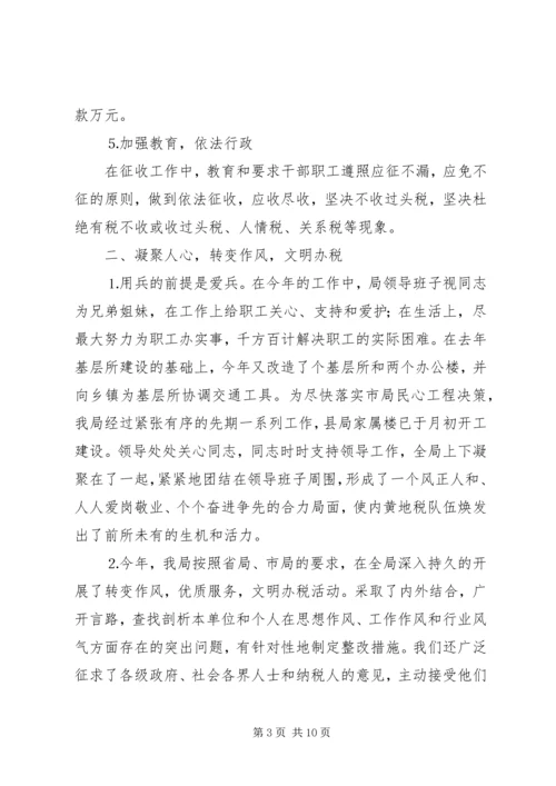二○○三年税务工作总结.docx