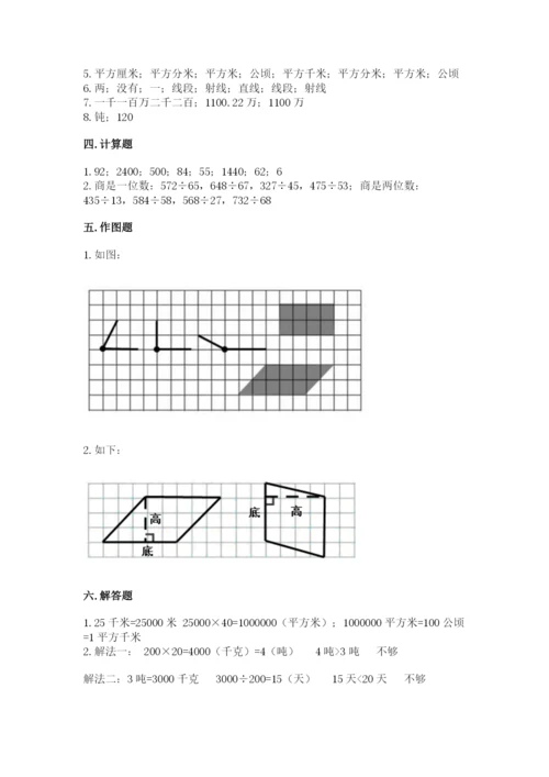 人教版四年级上册数学 期末测试卷附答案（能力提升）.docx