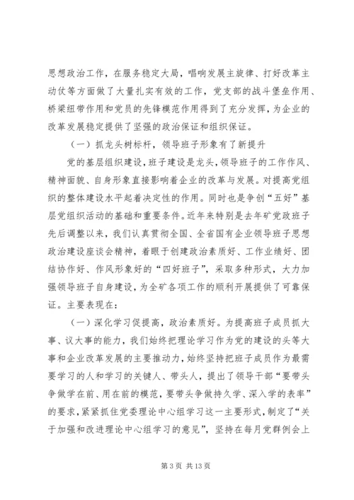 五好党组织建设汇报材料.docx